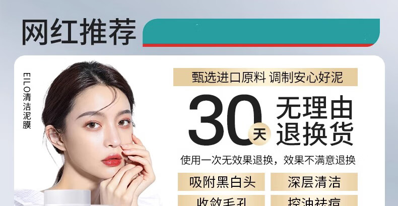 清可颜亚马逊eilo泥膜白泥清洁面膜涂抹式清洁毛孔去黑头男女通用100g