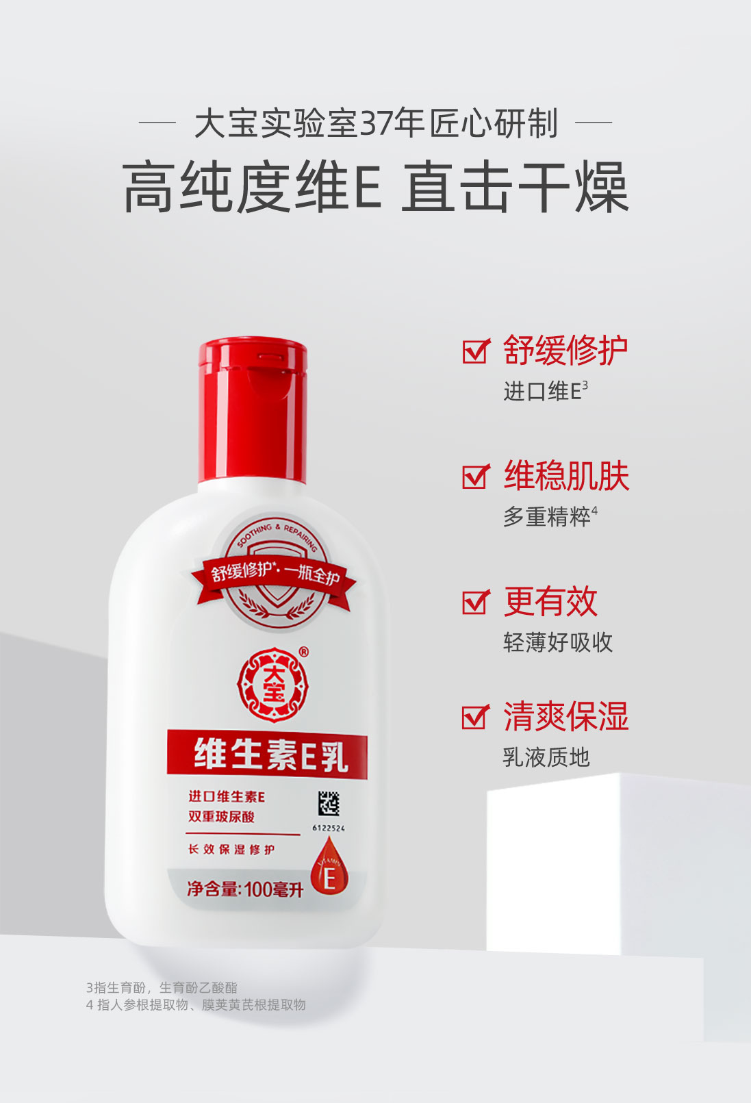 大宝维生素E乳100ml3件套身体润肤乳补水保湿面霜男女士