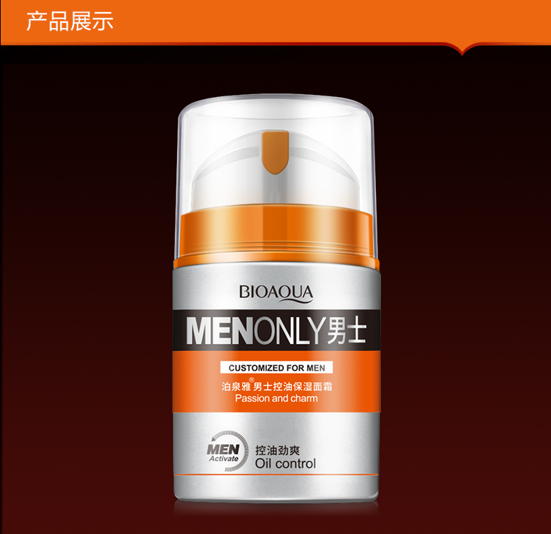 泊泉雅（BIOAQUA）男士护肤霜控油保湿面霜50g（男士面霜 乳液 面霜 护脸霜 擦脸霜 补水保湿 润肤乳）