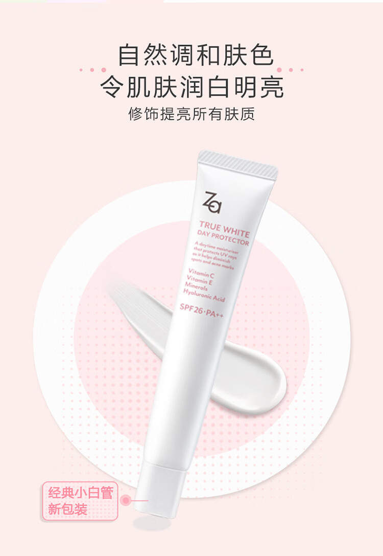 ZA Za姬芮白色焕真隔离霜防晒遮瑕妆前乳三合一双支装 35g*2 SPF26