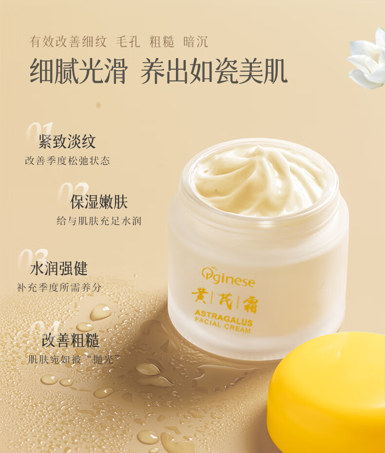 ORGINESE欧橘黄芪霜小样老牌子国货改善黄皮肤补水提亮肤色面霜15g情人节
