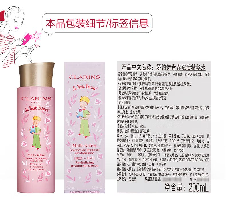 娇韵诗【直播专享】小王子青春赋活精华水200ml 少女水保湿补水护肤品