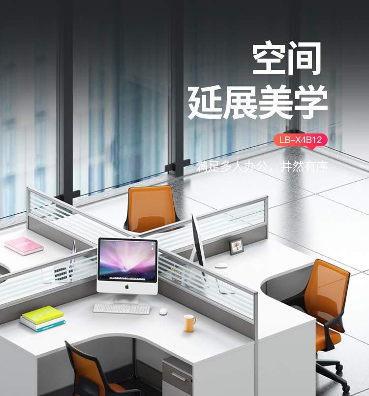 迪欧 DIOUS 屏风工位 职员位 兰博系列 四人位 LB-X4B12