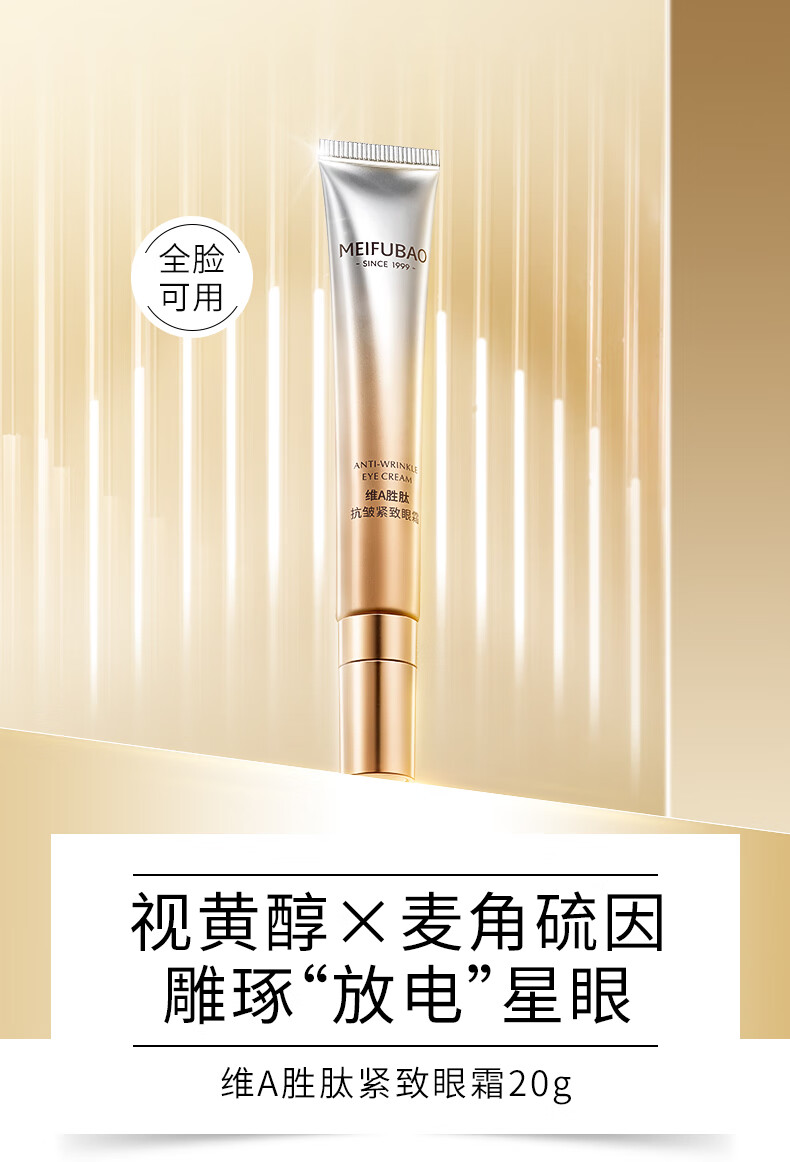 美肤宝维A胜肽抗皱紧致眼霜 冰感瓷头视黄醇熬夜眼霜 麦角硫因提拉20g