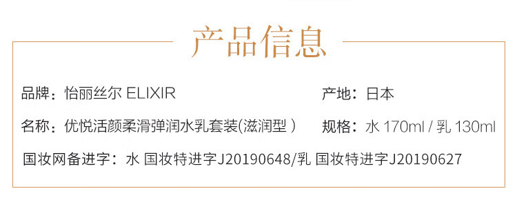 怡丽丝尔胶原弹润水乳护肤品套装(滋润型)抗皱紧致保湿生日礼物送女友