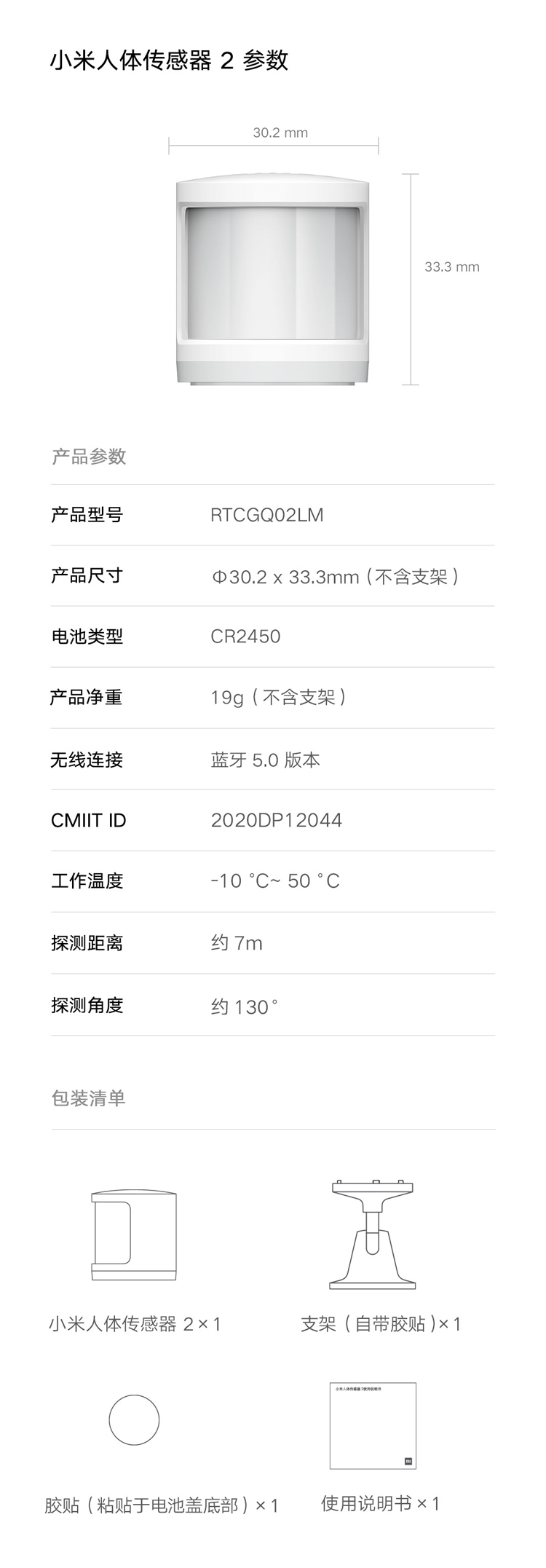 小米 米家人体传感器2 小米智能家居套装 智能监测侦测及时报警