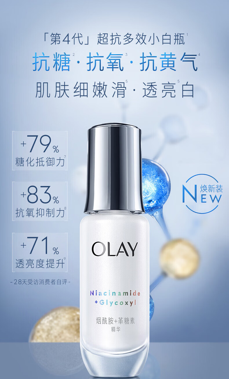 玉兰油（OLAY）多效超抗淡斑特护小白瓶双小白美白提亮精华液护肤套装女神节礼物