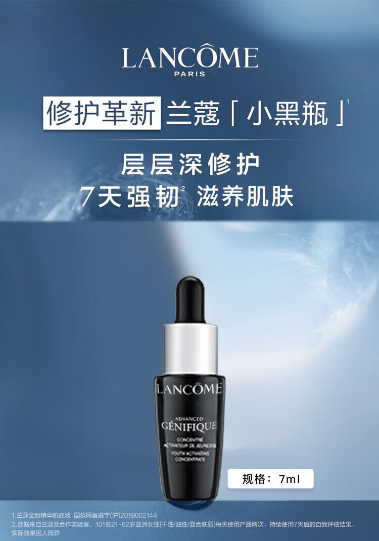 兰蔻（LANCOME）全新精华肌底液小黑瓶精华 7ml*3