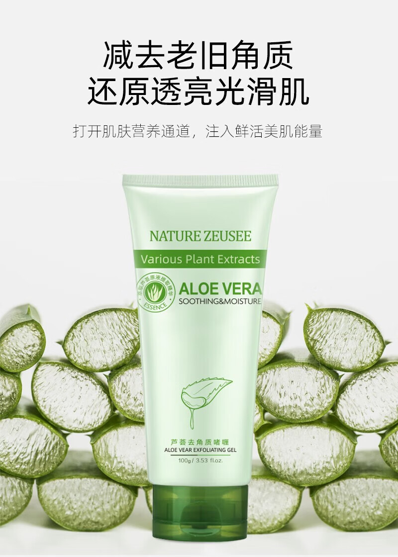 LOY HANC芦荟去角质啫喱男去死皮面部女去死皮脸部身体清洁黑头磨砂膏100g