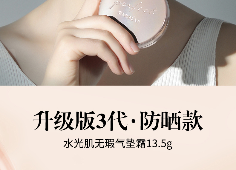 卡姿兰（Carslan）气垫cc霜 保湿持久不易脱妆遮瑕控油提亮bb隔离霜裸妆打底粉底液 【防晒款】水润无暇02#柔缎色