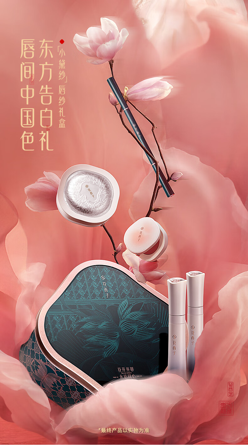 花西子唇纱礼盒(唇釉*2+散粉+腮红+眉笔)5件套情人节礼物口红礼盒