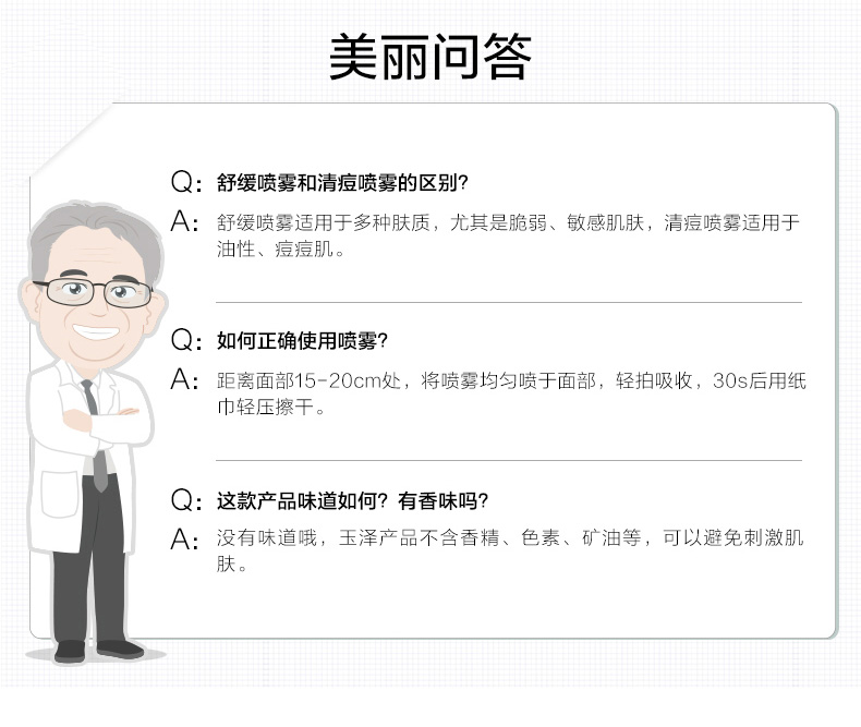 玉泽舒缓修护喷雾150ml（补水保湿控油喷雾屏障呵护缓解泛红）