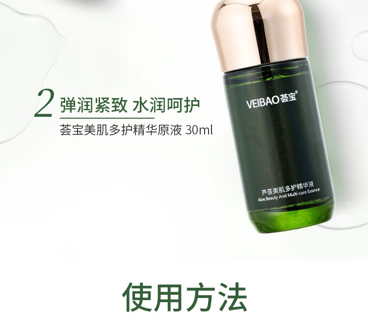 荟宝 精华护肤品芦荟美肌多护精华液30ml补水保湿舒缓 男女学生适用