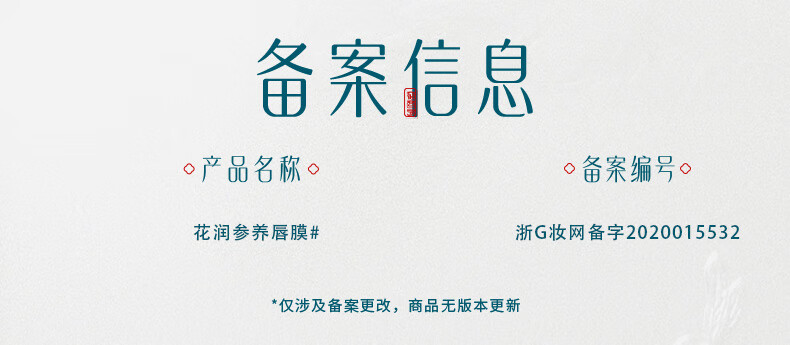 花西子花润参养唇膜保湿滋润补水软化角质修护唇膜唇部精华 6g