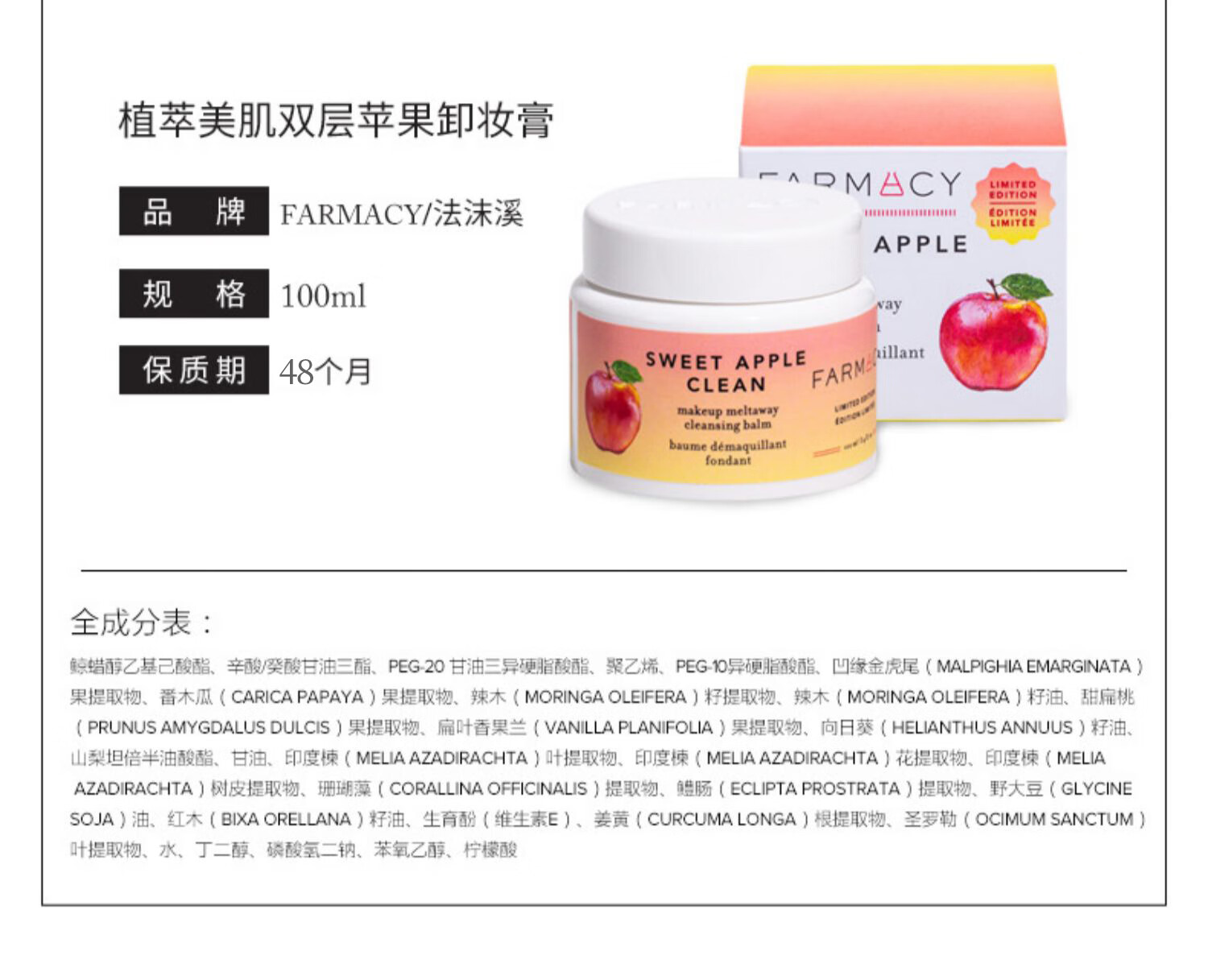 FARMACY 法沫溪双层苹果卸妆膏100ml 清洁养肤卸妆眼唇卸温和敏感肌可用