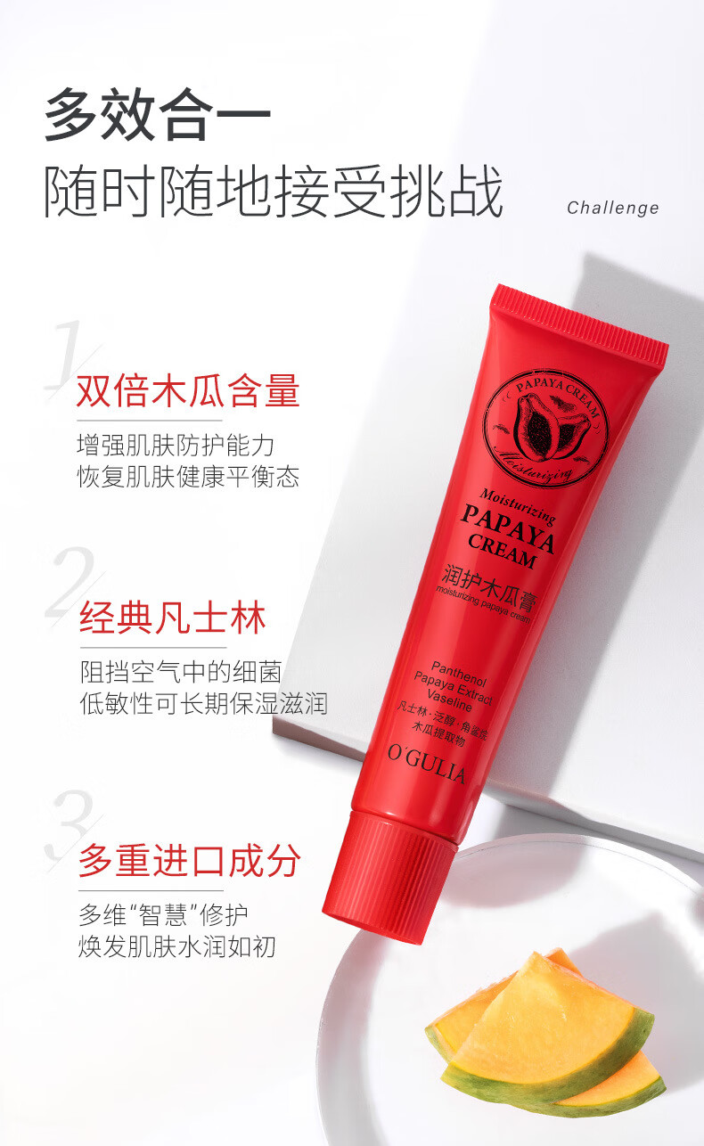 MANsway木瓜膏凡士林润唇膏女保湿滋润去死皮淡化唇纹补水防干裂唇膜30g