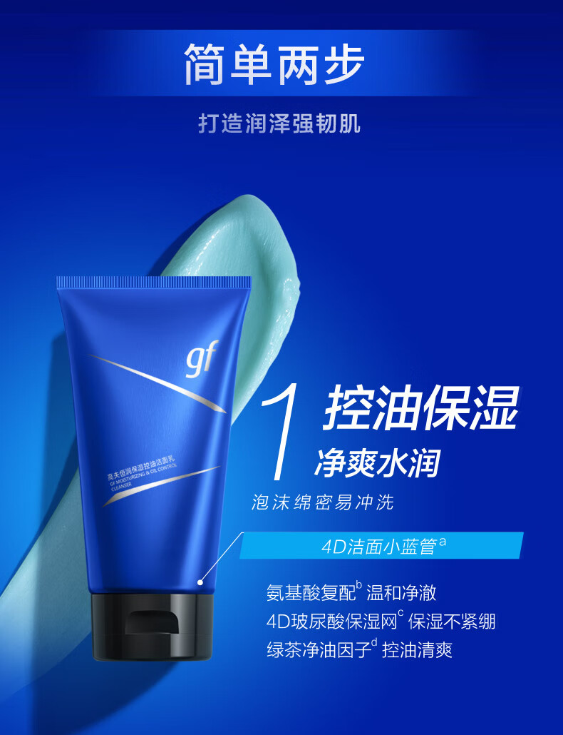 高夫恒润保湿男士套装（洗面奶120g+乳75ml）爱心礼盒送男友七夕礼物