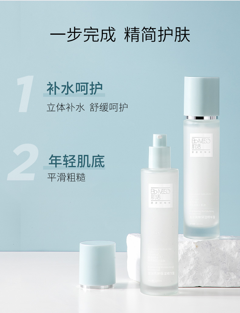 肌活（Bio-MESO）小蓝棒精华120ml肌活亮肤保湿玻尿酸护肤化妆品生日礼物送女友