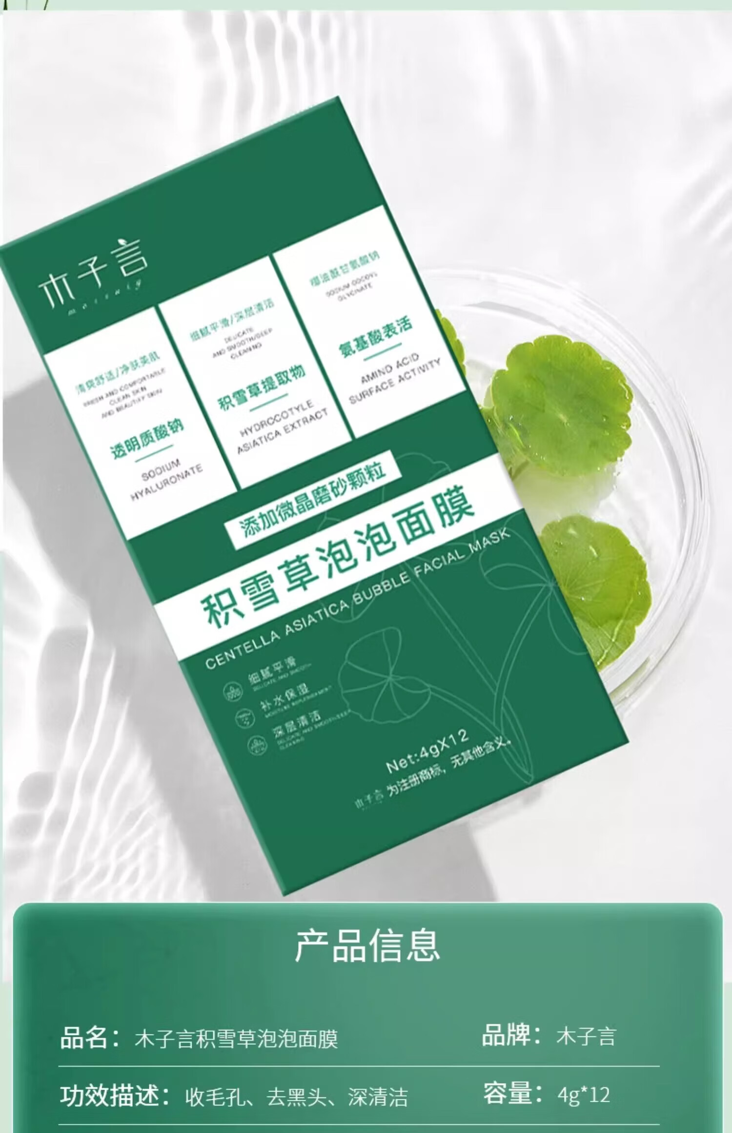木子言积雪草泡泡面膜12片*3盒送女友清洁黑头控油深层清毛孔闭口泥膜