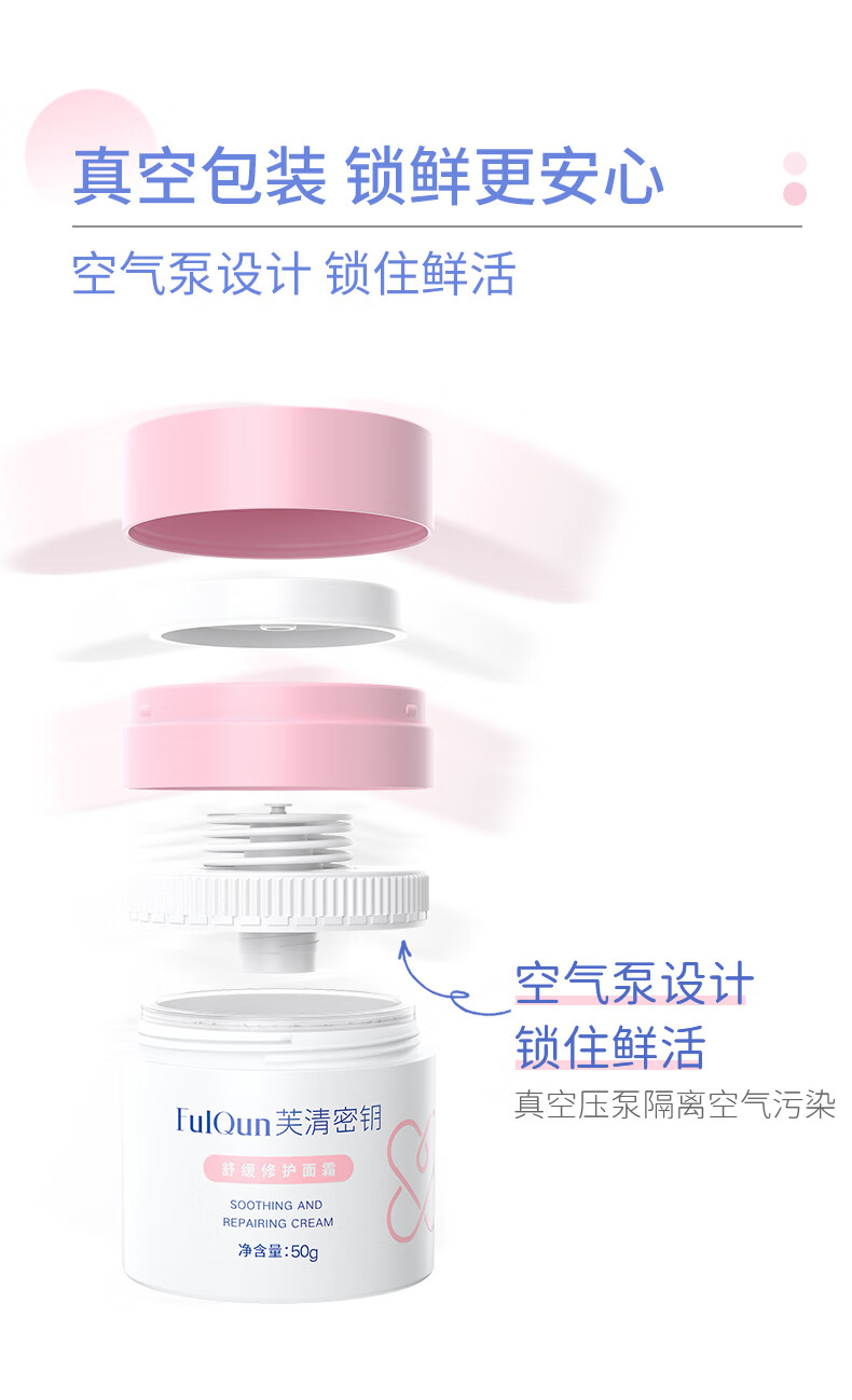 芙清密钥 保湿呵护面霜舒缓水润干敏皮锁水屏障护肤品女 保湿修护面霜15g