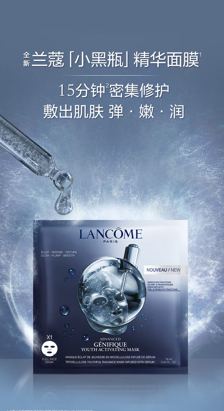 兰蔻小黑瓶精华面膜7片 修护维稳补水保湿 护肤品生日礼物送女友