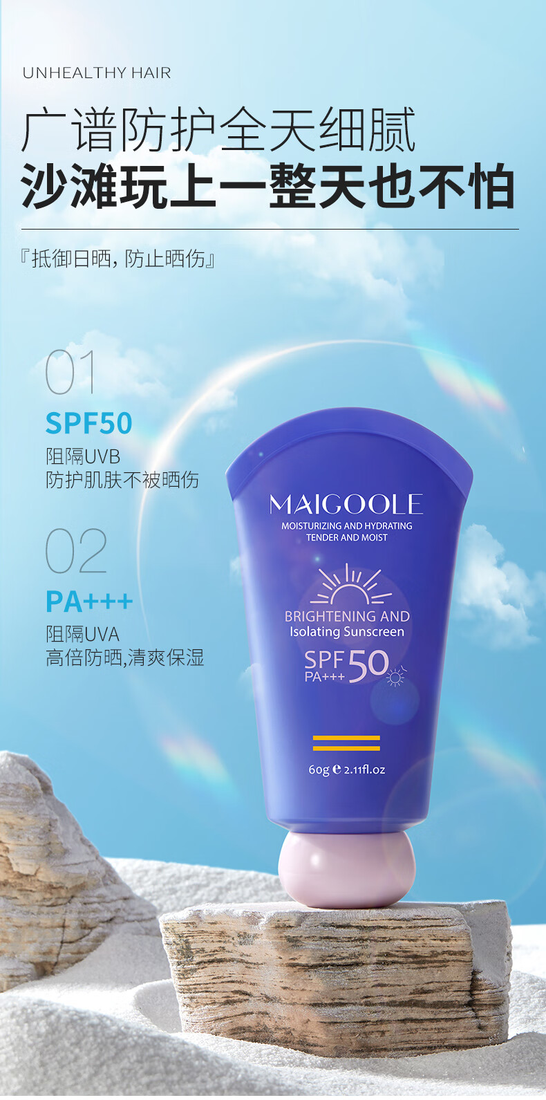 MAIGOOLE防晒霜乳男士防晒隔离SPF50+PA+++面部全身紫外线学生户外军训60g