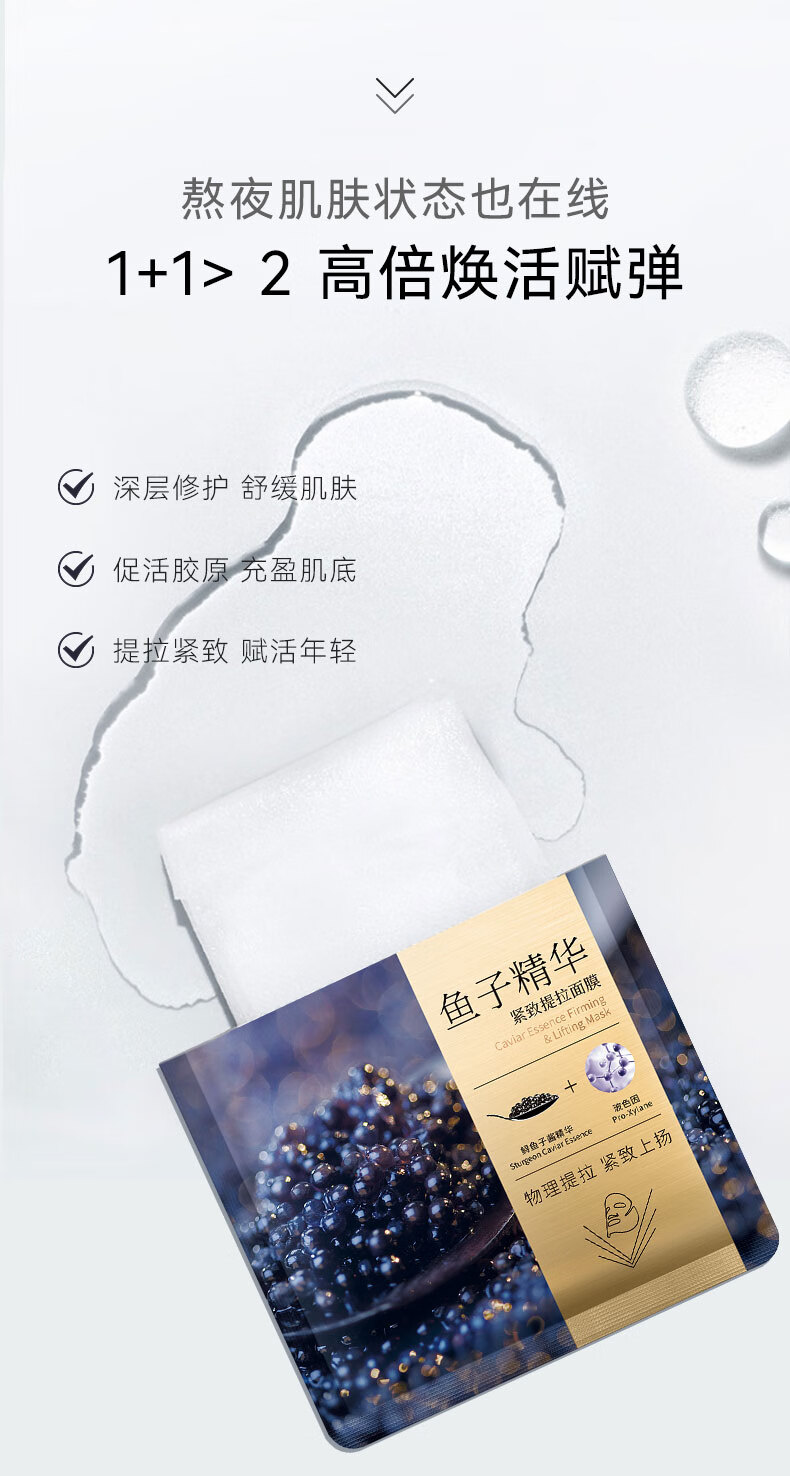 伊贝诗鱼子酱精华面膜紧致提拉淡纹补水保湿修护(5*25ml)6盒装 新国妆