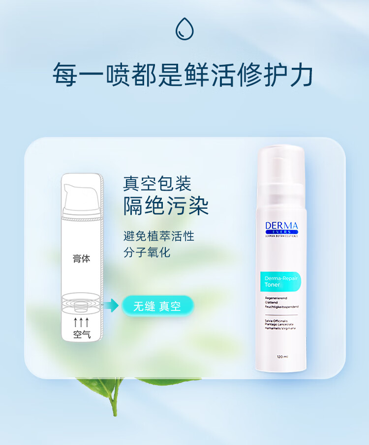 德慕肤（DERMA EVERS）舒缓保湿柔肤水120ml 爽肤水敏感肌补水喷雾滋润草本植萃护肤品女 保湿柔肤水120ml