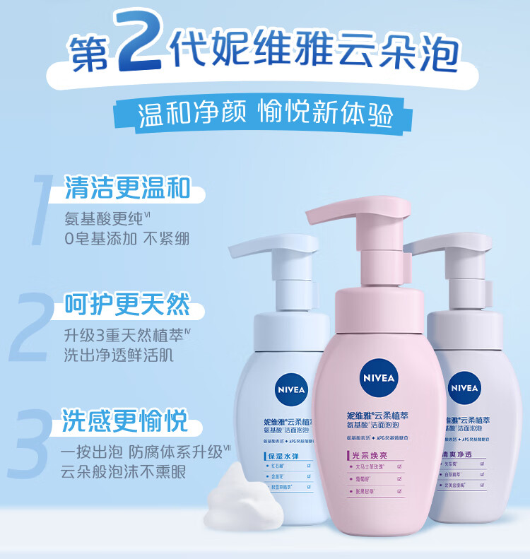 妮维雅（NIVEA）云柔植萃氨基酸清爽净透洁面泡泡 180ml（新老包装随机发货）