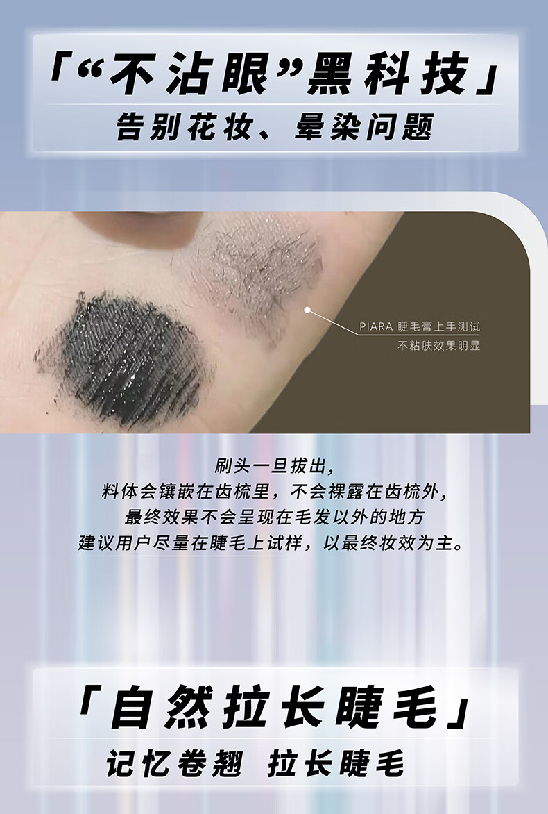 佩冉（PIARA）睫毛膏防水自然黑色纤长卷翘速干定型打底细刷头不易晕染女自然黑 #01自然黑【百搭不踩雷】