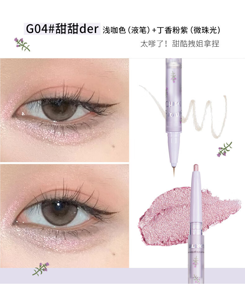花洛莉亚（FLORTTE）双头卧蚕笔眼线笔胶笔极细立体提亮 G01#肉嘟嘟