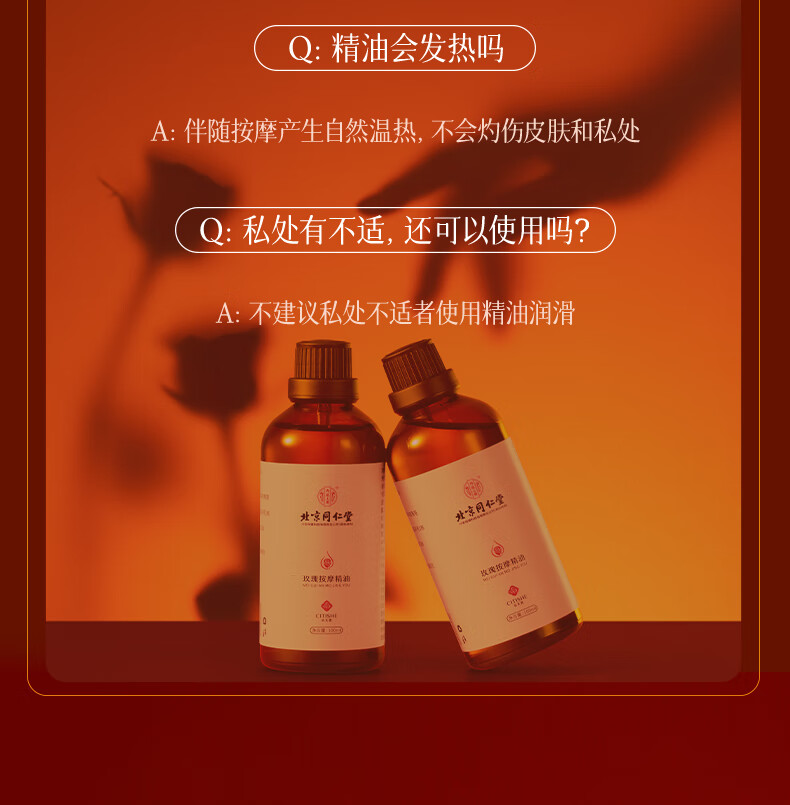 同仁堂玫瑰按摩精油 刮痧spa情侣趣味按摩润滑推拿私处可用精油100ml