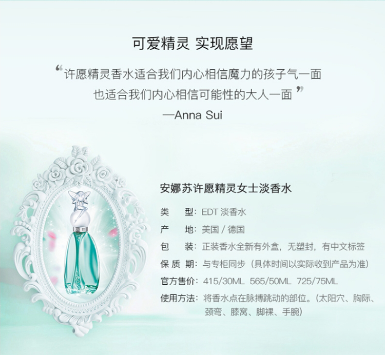 安娜苏（Anna sui）许愿精灵女士淡香水50ml 清新香氛持久少女心 生日节日礼物