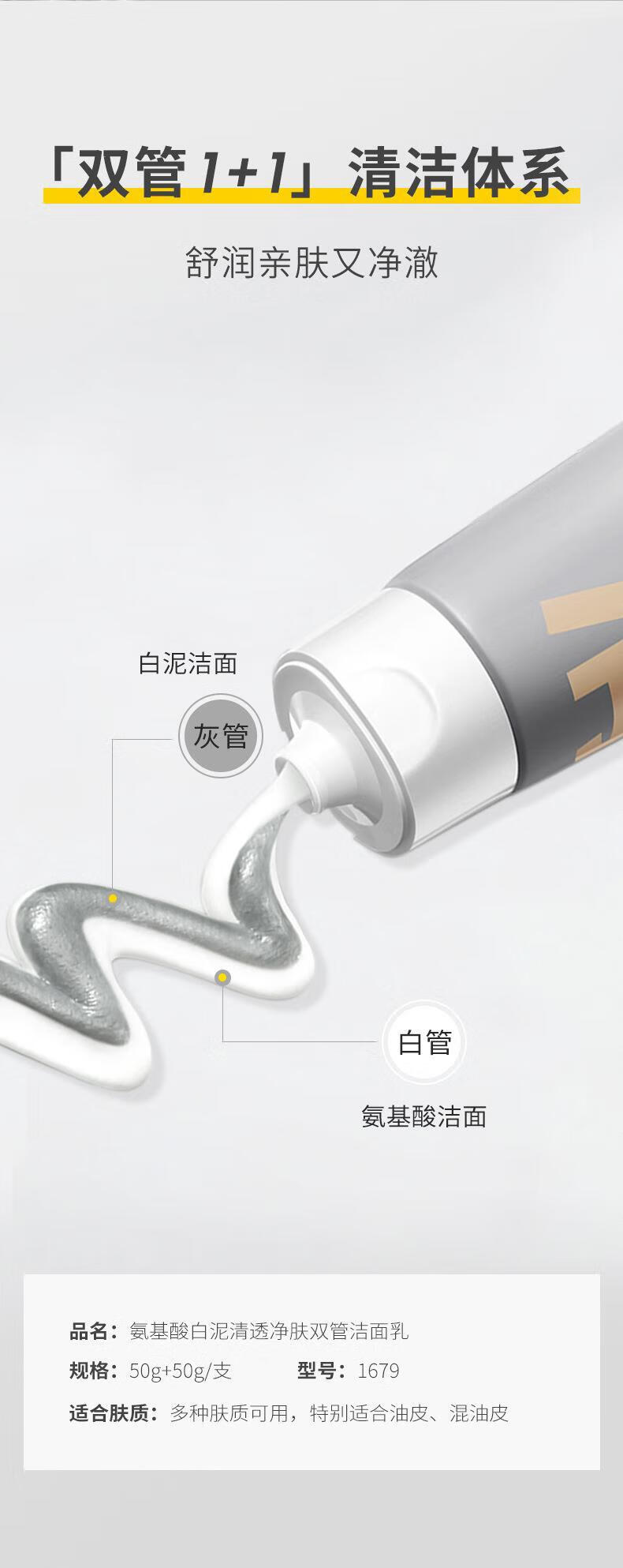 BAINHRC双管氨基酸洁面奶白泥清透净肤深层清洁黑头控油平衡保湿100g