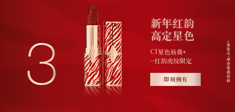 Charlotte Tilbury ct口红 倏然吻痕唇膏 虎年限定 优雅红棕 送女友圣诞礼物