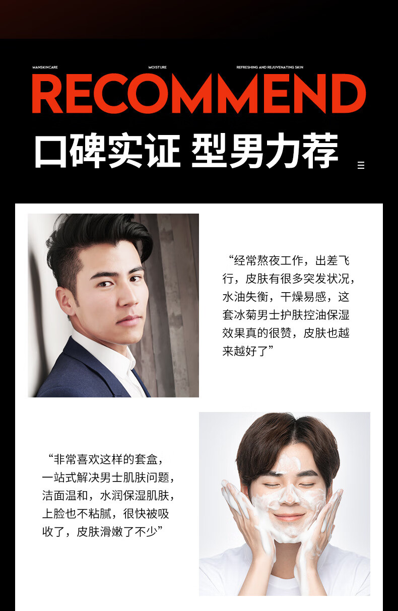 冰菊（Bing Ju）男士洗面奶火山泥矿物清洁控油清痘黑头角质爽肤水乳套装360ML