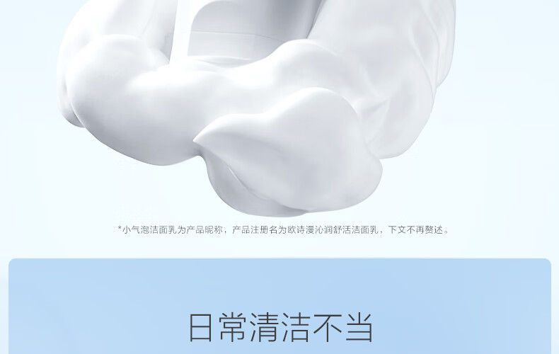 欧诗漫（OSM）沁润舒活洁面乳100g洗面奶清洁氨基酸温和不紧绷补水男女士