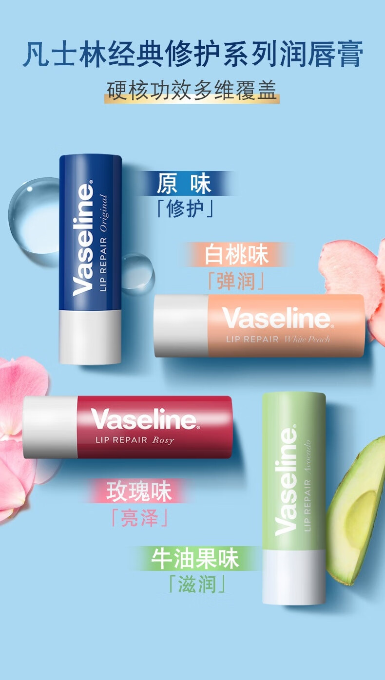 凡士林修护润唇膏3.5g清甜白桃 唇膏唇膜男女保湿
