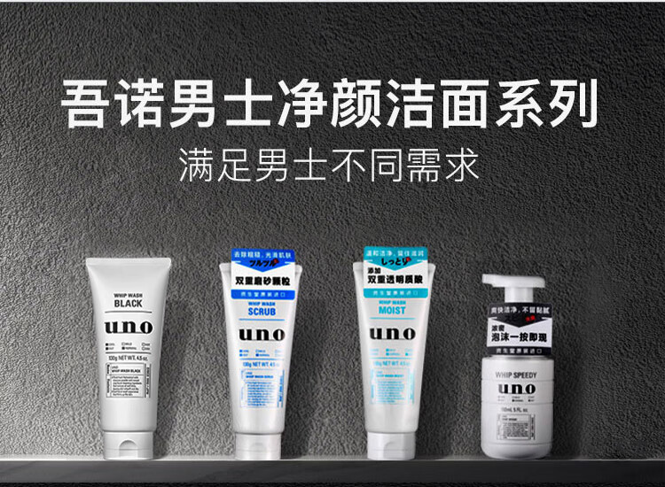 吾诺（UNO）男士炭活净颜洁面膏130g（洗面奶男 去油保湿 深入清洁）