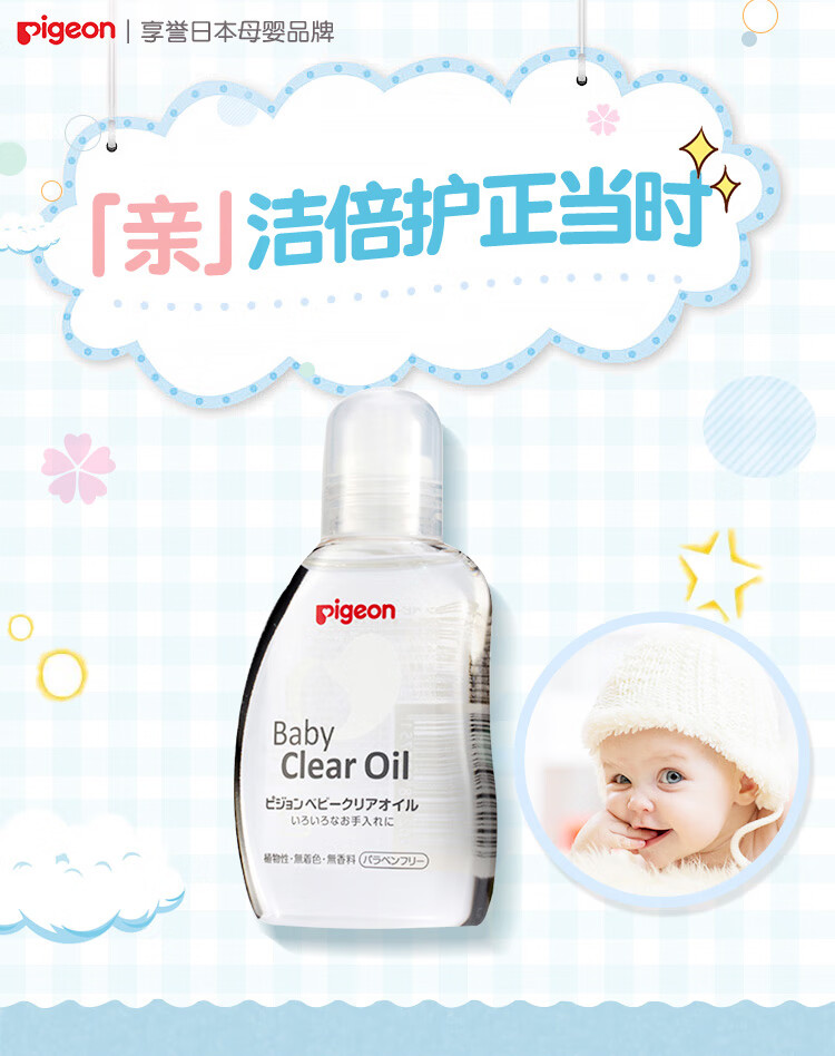 贝亲（Pigeon）抚触油婴儿润肤油按摩油新生儿宝宝去头垢清洁油日本进口 润肤油80mlx2