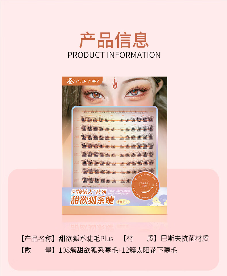 米兰日记假睫毛狐系自然仿真L形斜飞冷妆分段又纯又野双尖扁毛 6-13mm