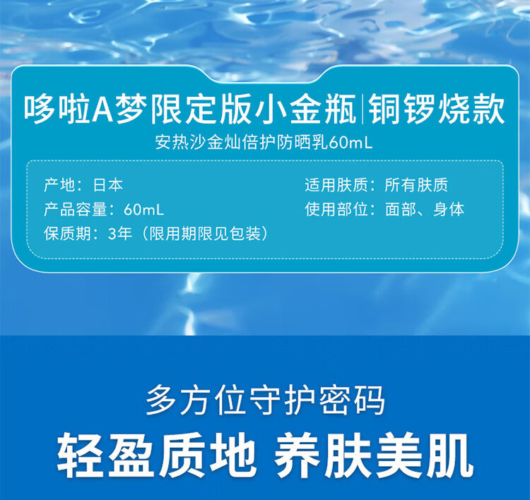 安热沙（Anessa）金灿倍护防晒乳哆啦A梦铜锣烧60ml（小金瓶同款）