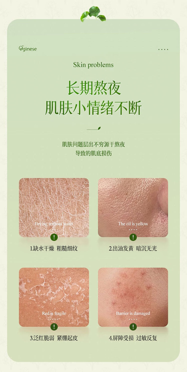 ORGINESE积雪草熬夜水乳套装补保湿控油学生护肤绿色咖啡因送礼礼物送女生  绿色 积雪草咖啡因熬夜四件套