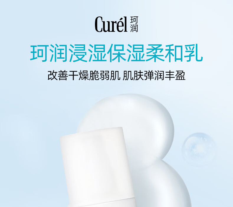 珂润（Curel） 【日本本土版】Curel珂润润浸面霜补水保湿水润浸护 温和不刺激男女敏感肌可用 【柔和保湿】珂润保湿乳120ml