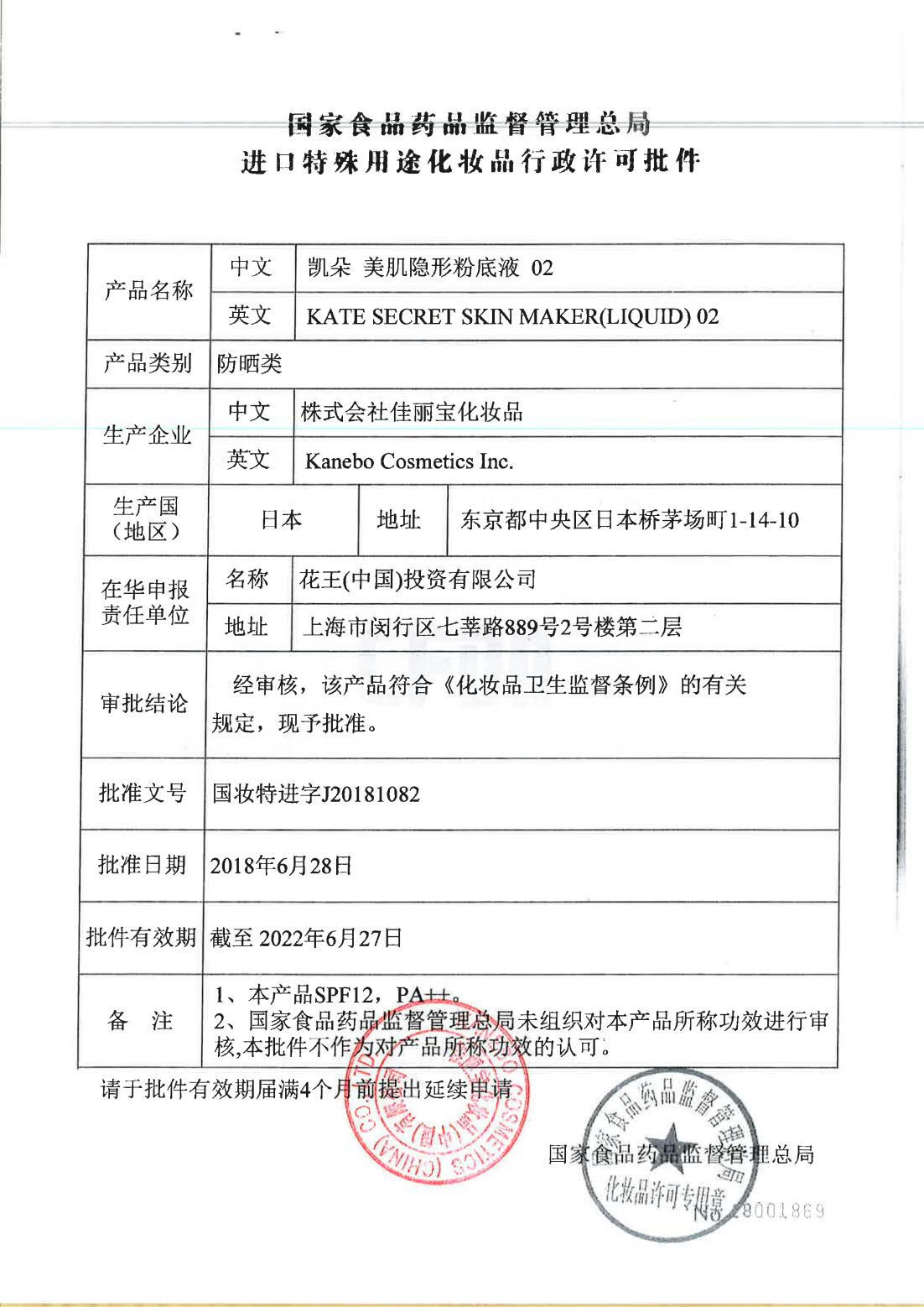 KATE凯朵黑管粉底液奶油肌干皮遮瑕持妆养肤女02自然米色30ml