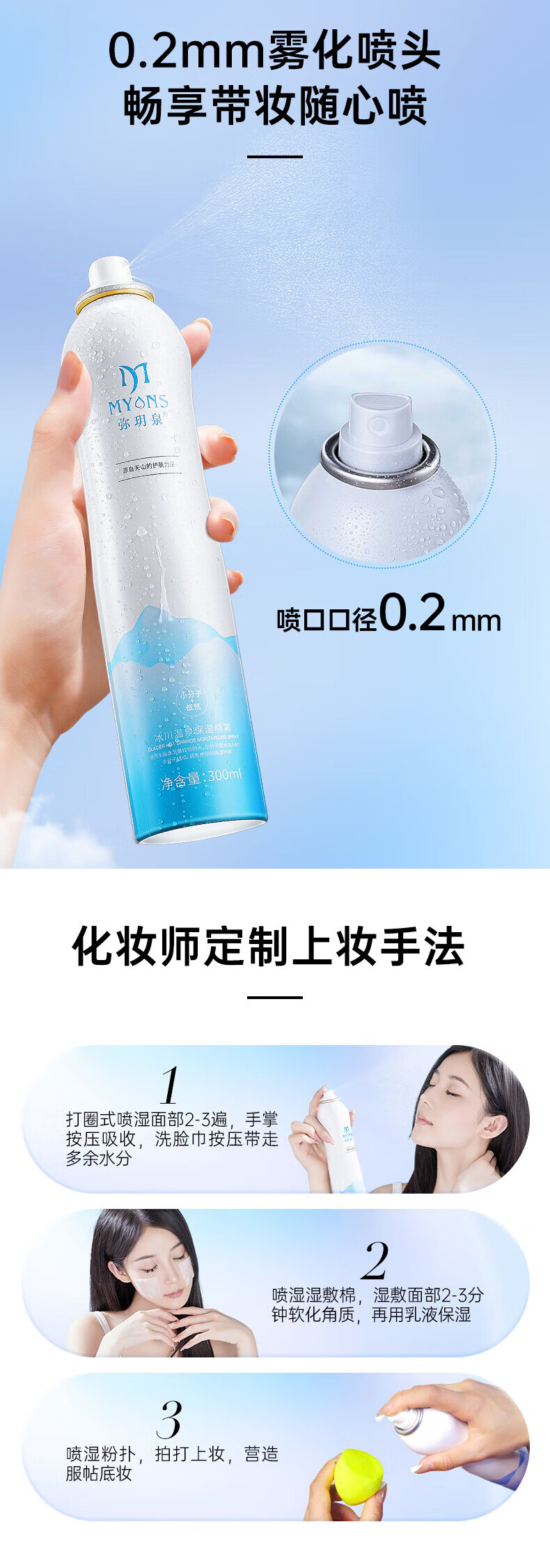 弥玥泉补水喷雾保湿组合装300ml+150ml女舒缓妆前冰川温泉小分子爽肤水