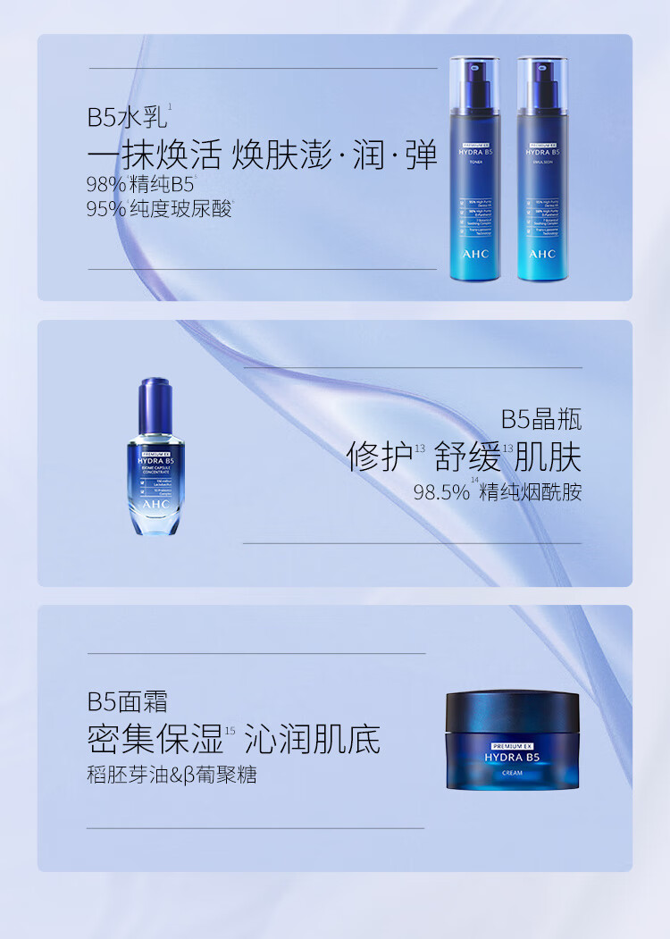AHC水盈B5水乳玻尿酸护肤品套装(水+乳液)补水保湿女神节礼物