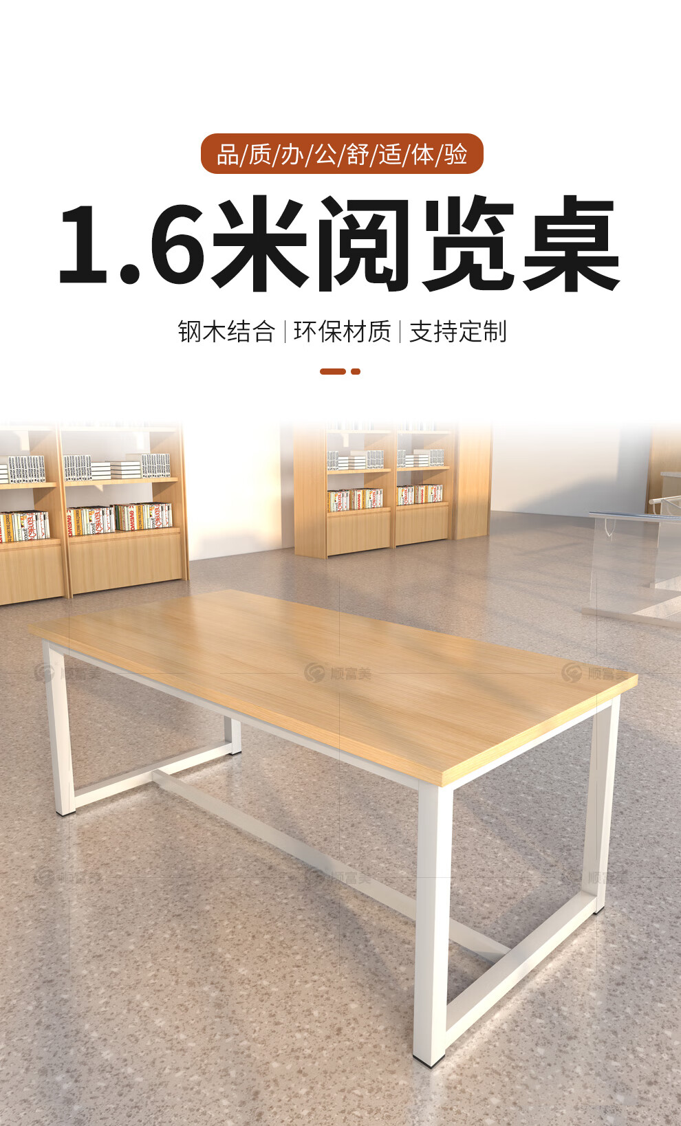 顺富美（SHUNFUMEI）会议桌 1.6米钢木结合阅览桌培训桌长条洽谈桌单桌B款