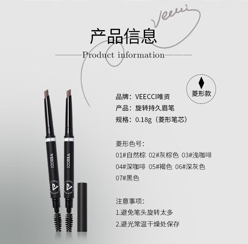 唯资（VEECCI）自动旋转双头菱形三角形眉笔防水防汗不晕染02#灰粽