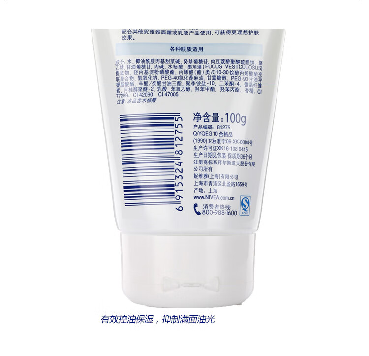 妮维雅(NIVEA)净油控痘洁面乳100g（洗面奶 护肤化妆品）